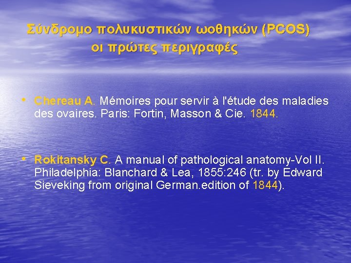 Σύνδρομο πολυκυστικών ωοθηκών (PCOS) οι πρώτες περιγραφές • Chereau A. Mémoires pour servir à