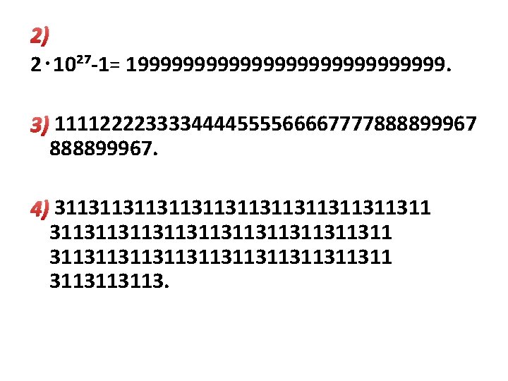 2) 2⋅10²⁷-1= 199999999999999. 3) 1111222233334444555566667777888899967. 4) 3113113113113113113113113113113. 