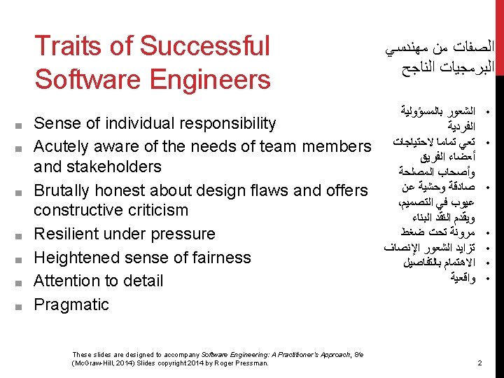 Traits of Successful Software Engineers ■ ■ ■ ■ Sense of individual responsibility Acutely