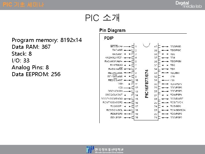 PIC 기초 세미나 PIC 소개 Program memory: 8192 x 14 Data RAM: 367 Stack: