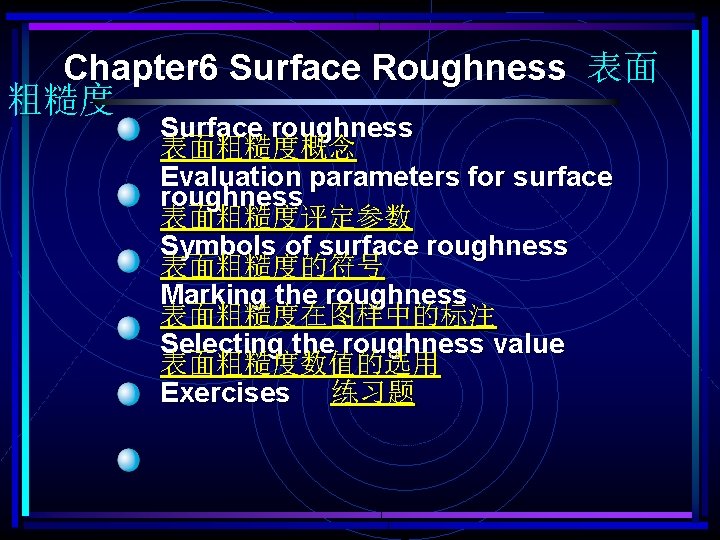 Chapter 6 Surface Roughness 表面 粗糙度 Surface roughness 表面粗糙度概念 Evaluation parameters for surface roughness Chapter 6 Surface Roughness 表面 粗糙度 Surface roughness 表面粗糙度概念 Evaluation parameters for surface roughness