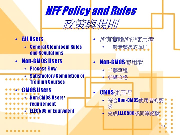 NFF Policy and Rules 政策與規則 • All Users • General Cleanroom Rules and Regulations