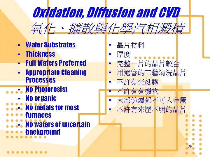 Oxidation, Diffusion and CVD 氧化、擴散與化學汽相澱積 • • Wafer Substrates Thickness Full Wafers Preferred Appropriate