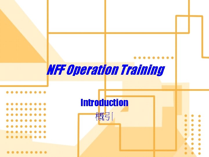 NFF Operation Training Introduction 概引 