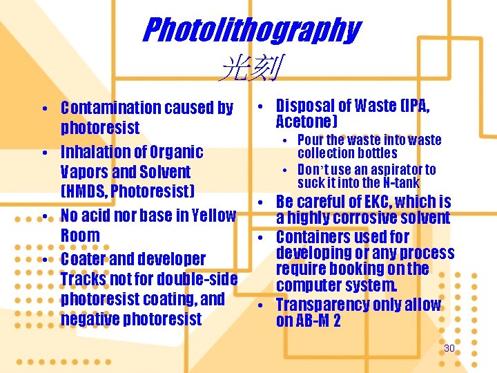 Photolithography 光刻 • Contamination caused by photoresist • Inhalation of Organic Vapors and Solvent