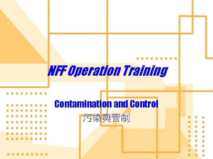 NFF Operation Training Contamination and Control 污染與管制 