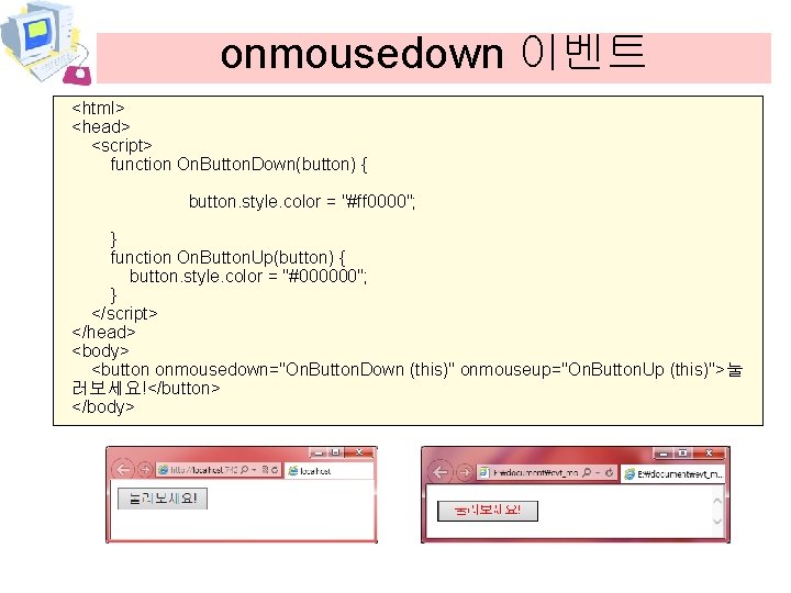 onmousedown 이벤트 <html> <head> <script> function On. Button. Down(button) { button. style. color =
