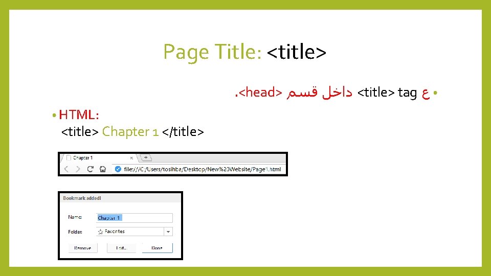 Page Title: <title>. <head> < ﺩﺍﺧﻞ ﻗﺴﻢ title> tag • ﻉ • HTML: <title>