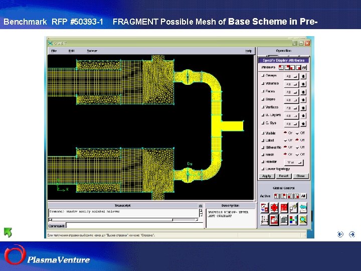 Benchmark RFP #50393 -1 FRAGMENT Possible Mesh of Base Scheme in Pre- Processor’s GAMBIT