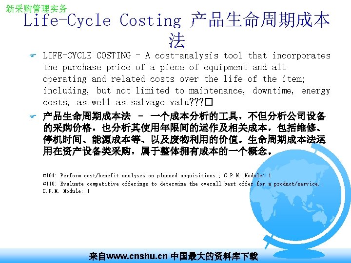 新采购管理实务 Life-Cycle Costing 产品生命周期成本 法 F F LIFE-CYCLE COSTING - A cost-analysis tool that