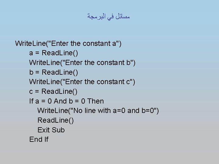  ﻣﺴﺎﺋﻞ ﻓﻲ ﺍﻟﺒﺮﻣﺠﺔ Write. Line("Enter the constant a") a = Read. Line() Write.