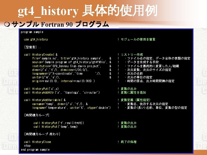 gt 4_history 具体的使用例 m サンプル Fortran 90 プログラム program sample use gt 4_history !