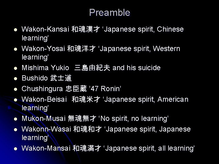 Preamble l l l l l Wakon Kansai 和魂漢才 ‘Japanese spirit, Chinese learning’ Wakon