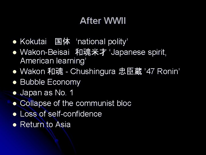 After WWII l l l l Kokutai 　国体　‘national polity’ Wakon Beisai　和魂米才 ‘Japanese spirit, American