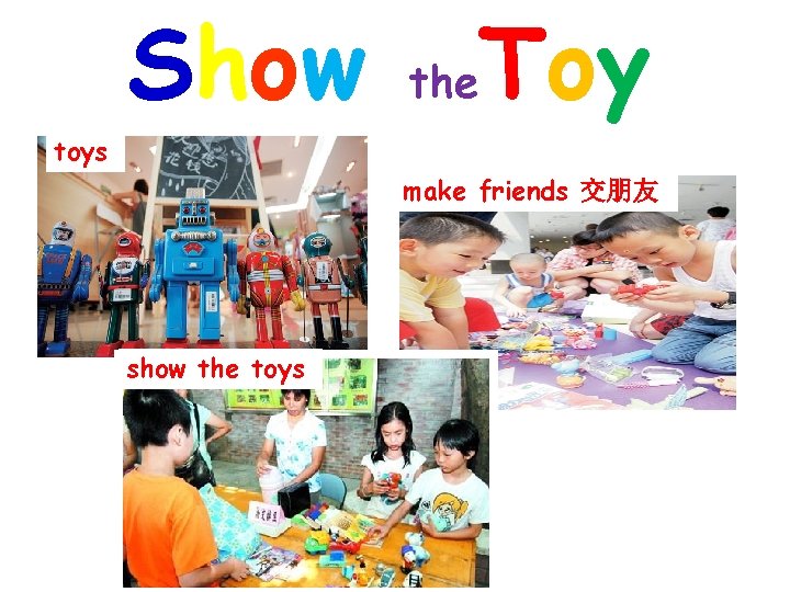 Show the Toy toys make friends 交朋友 show the toys 