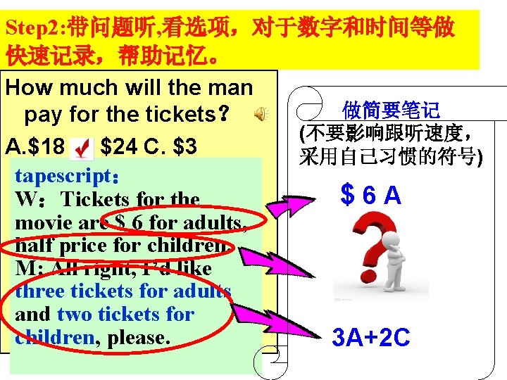 Step 2: 带问题听, 看选项,对于数字和时间等做 快速记录,帮助记忆。 How much will the man 做简要笔记 pay for the Step 2: 带问题听, 看选项,对于数字和时间等做 快速记录,帮助记忆。 How much will the man 做简要笔记 pay for the