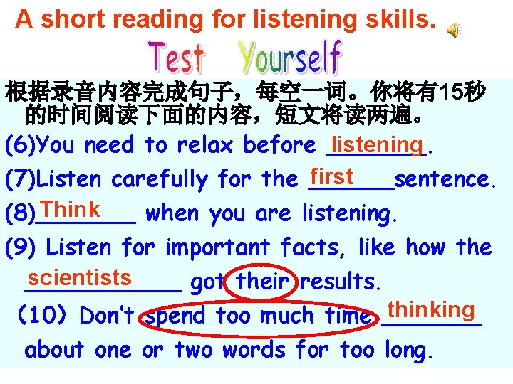 A short reading for listening skills. 根据录音内容完成句子,每空一词。你将有15秒 的时间阅读下面的内容,短文将读两遍。 listening (6)You need to relax before A short reading for listening skills. 根据录音内容完成句子,每空一词。你将有15秒 的时间阅读下面的内容,短文将读两遍。 listening (6)You need to relax before