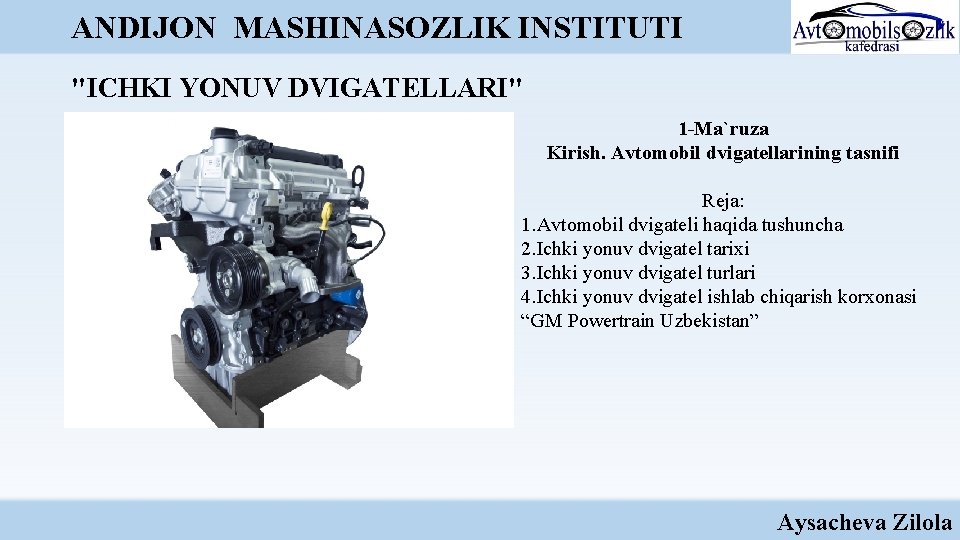 АNDIJON MASHINASOZLIK INSTITUTI "ICHKI YONUV DVIGATЕLLARI" 1 -Ma`ruza Kirish. Avtomobil dvigatellarining tasnifi Reja: 1. АNDIJON MASHINASOZLIK INSTITUTI "ICHKI YONUV DVIGATЕLLARI" 1 -Ma`ruza Kirish. Avtomobil dvigatellarining tasnifi Reja: 1.