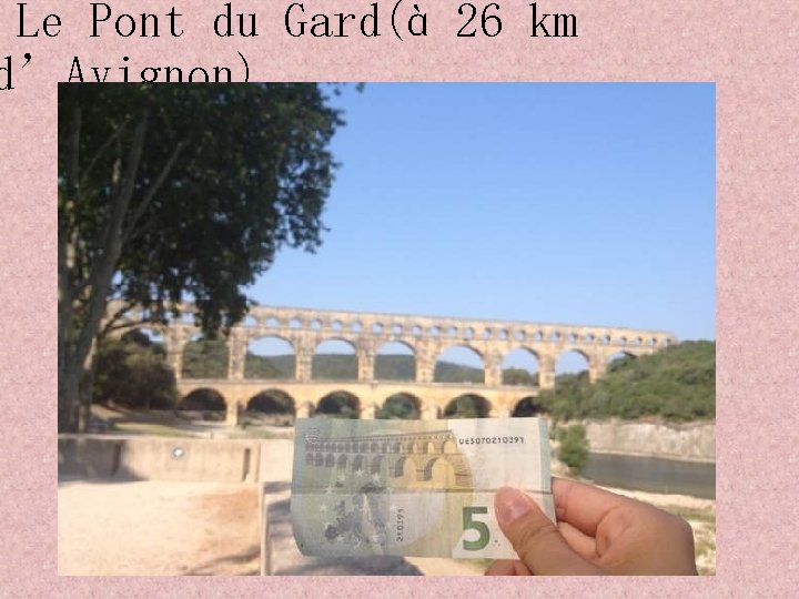Le Pont du Gard(à 26 km d’Avignon) 