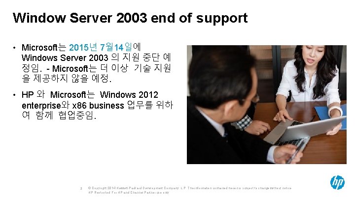 Window Server 2003 end of support • Microsoft는 2015년 7월 14일에 Windows Server 2003