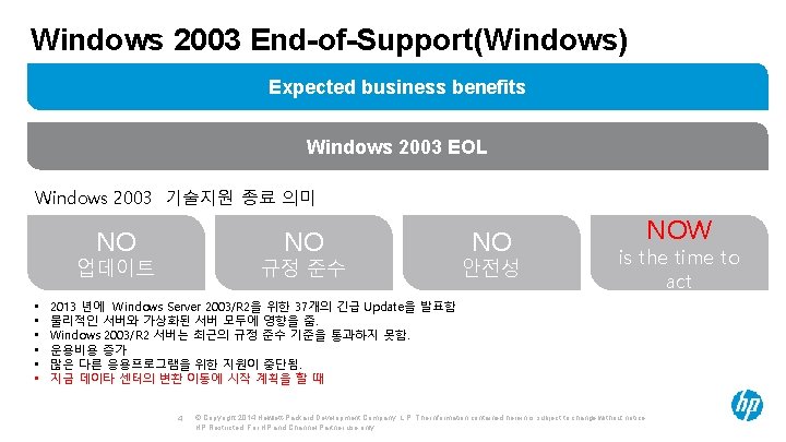 Windows 2003 End-of-Support(Windows) Expected business benefits Windows 2003 EOL Windows 2003 기술지원 종료 의미