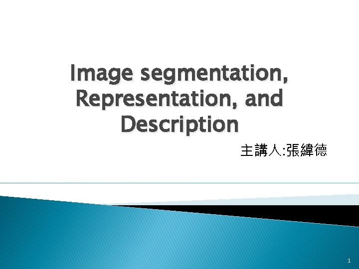 Image segmentation, Representation, and Description 主講人: 張緯德 1 