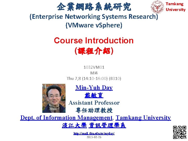 企業網路系統研究 (Enterprise Networking Systems Research) (VMware v. Sphere) Tamkang University Course Introduction (課程介紹) 1032