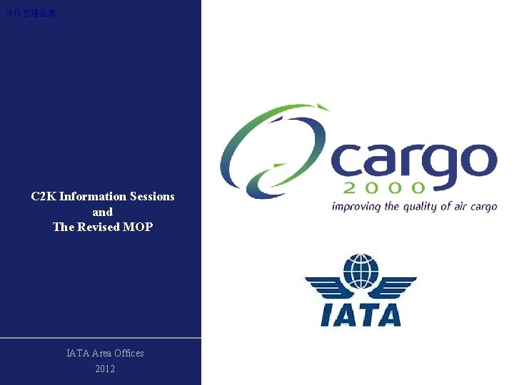 优化空運品质 C 2 K Information Sessions and The Revised MOP IATA Area Offices 2012 优化空運品质 C 2 K Information Sessions and The Revised MOP IATA Area Offices 2012