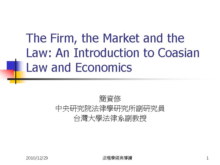 The Firm, the Market and the Law: An Introduction to Coasian Law and Economics