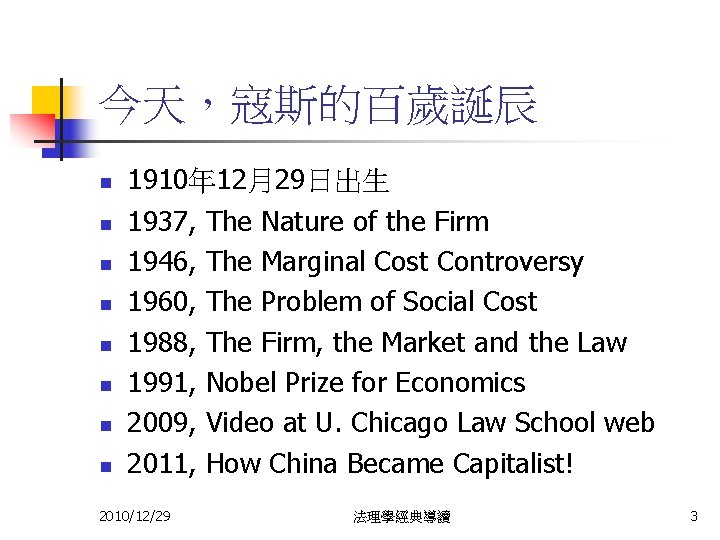 今天，寇斯的百歲誕辰 n n n n 1910年 12月29日出生 1937, The Nature of the Firm 1946,