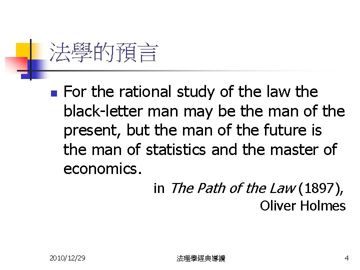 法學的預言 n For the rational study of the law the black-letter man may be