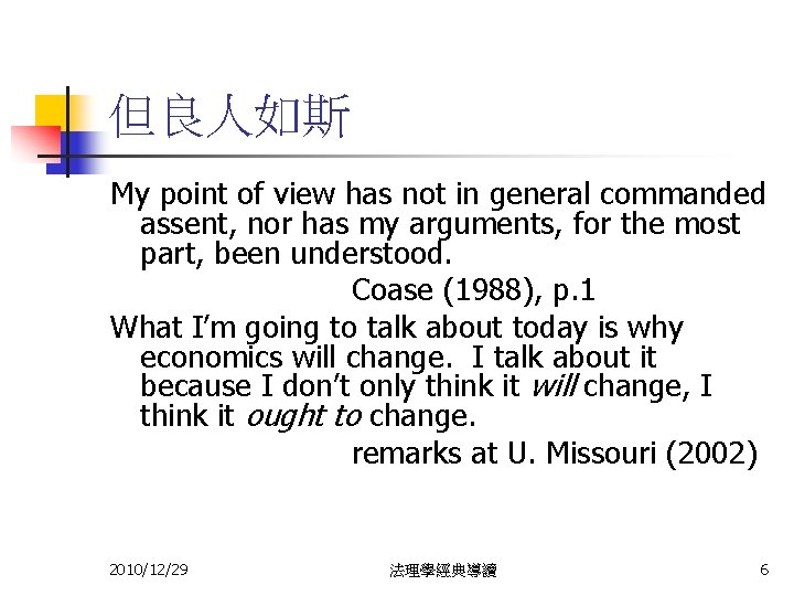 但良人如斯 My point of view has not in general commanded assent, nor has my