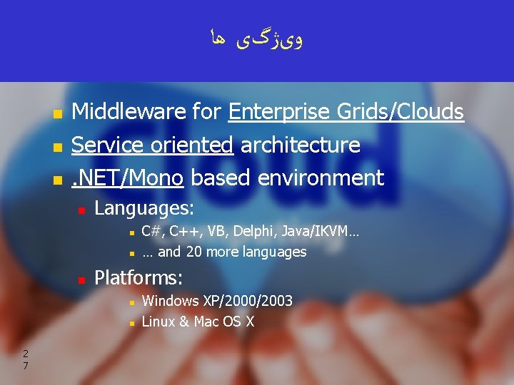  ﻫﺎ ﻭیژگی n n n Middleware for Enterprise Grids/Clouds Service oriented architecture. NET/Mono