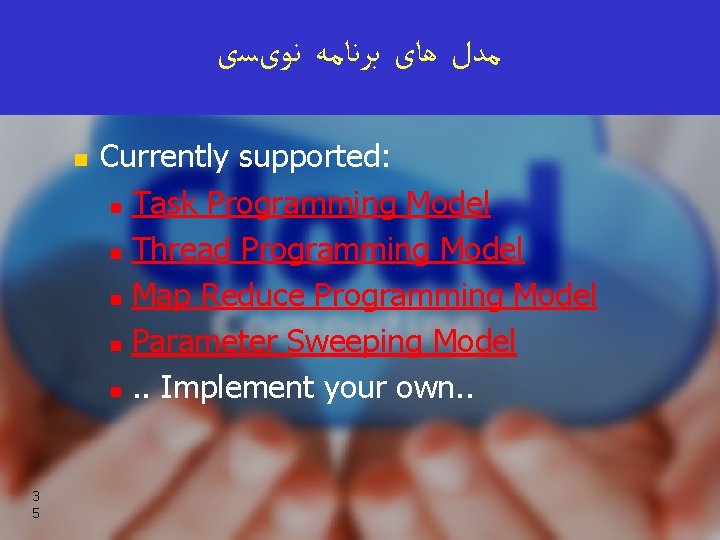  ﻧﻮیﺴی ﺑﺮﻧﺎﻣﻪ ﻫﺎی ﻣﺪﻝ n 3 5 Currently supported: n Task Programming Model