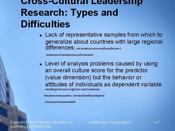 Cross-Cultural Leadership Research: Types and Difficulties Lack of representative samples from which to generalize