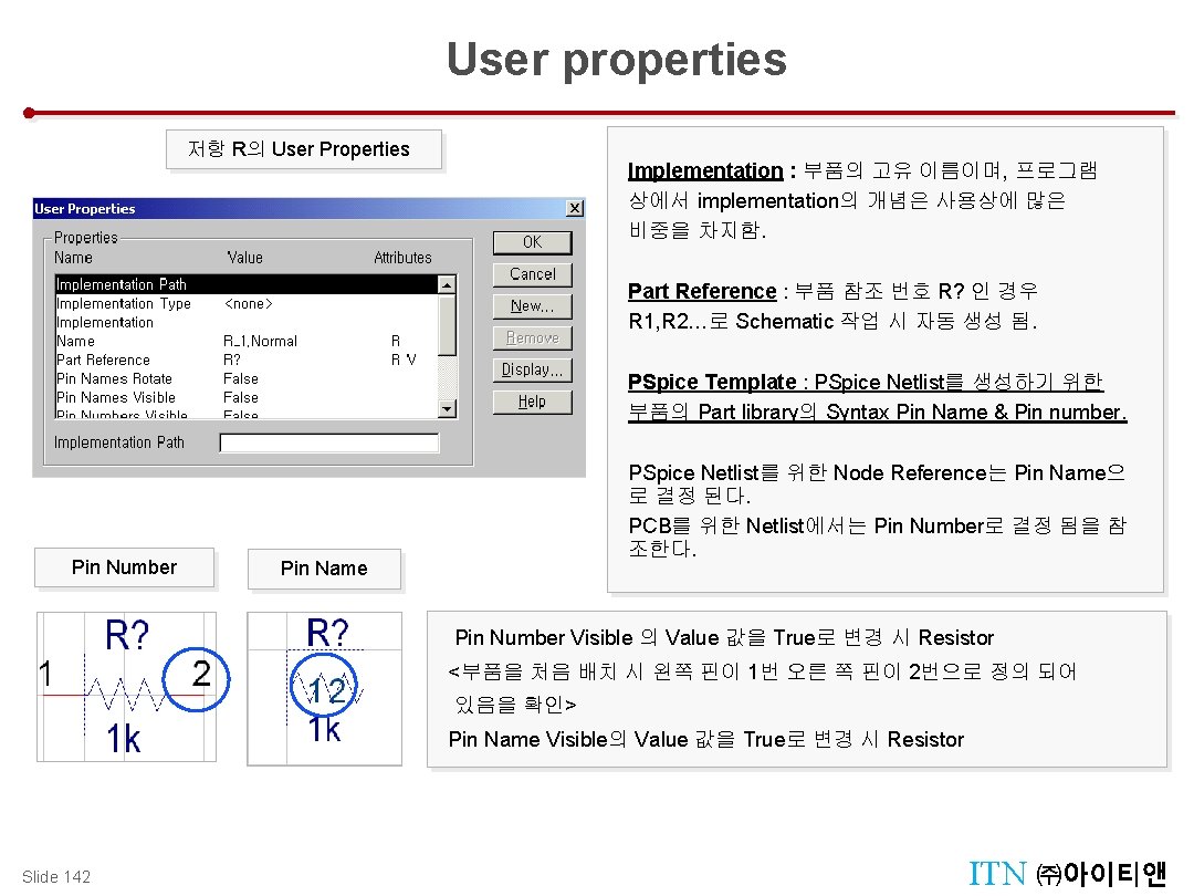 Part User Properties User properties 저항 R의 User Properties Implementation : 부품의 고유 이름이며,