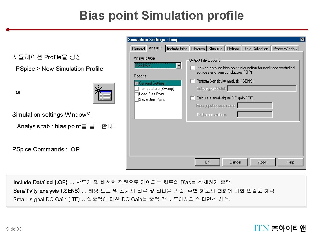 Bias point Simulation profile Design Tool Menu : Tool Palettes 시뮬레이션 Profile을 생성 PSpice