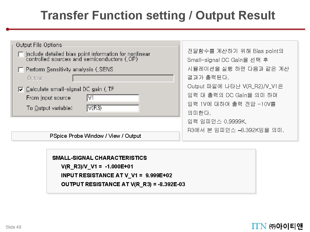 Transfer Function setting / Output Result Design Management : Manager Tool 전달함수를 계산하기 위해