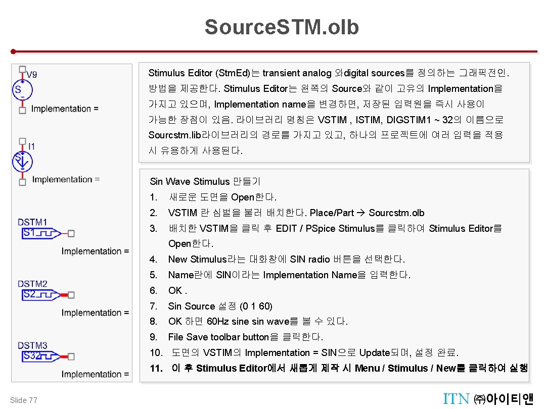 Source. STM. olb Stimulus Editor (Stm. Ed)는 transient analog 와digital sources를 정의하는 그래픽전인. 방법을