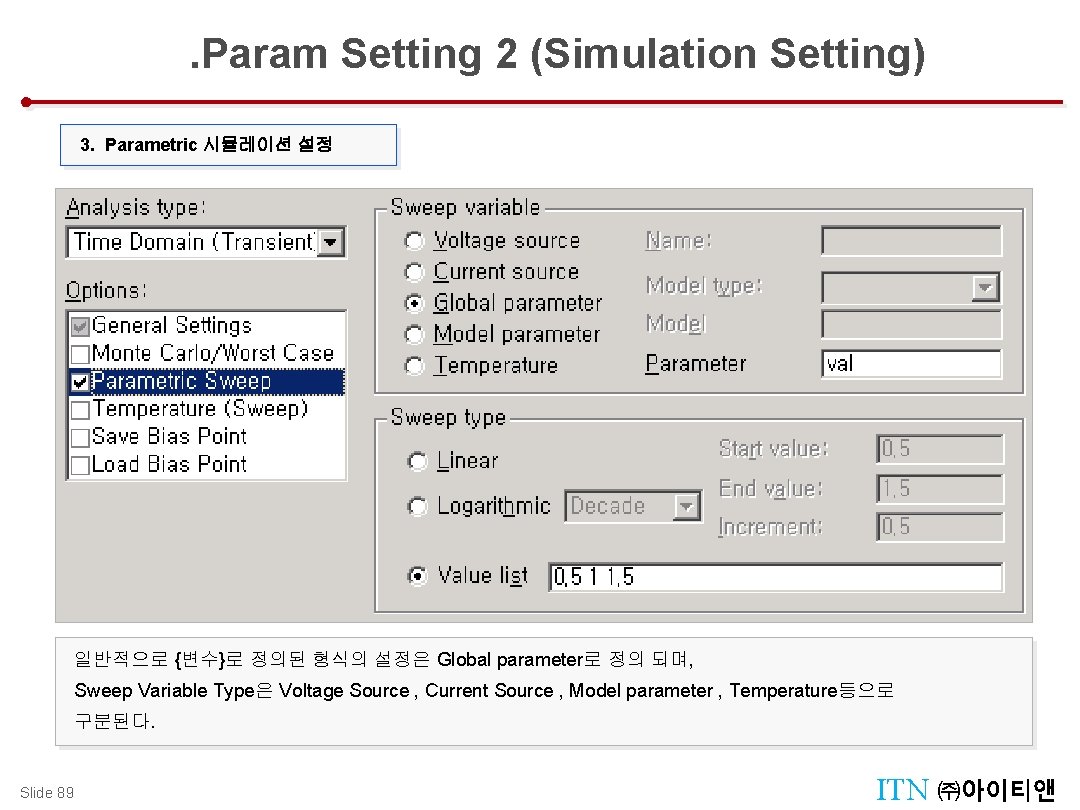 . Param Setting 2 (Simulation Setting) 3. Parametric 시뮬레이션 설정 일반적으로 {변수}로 정의된 형식의