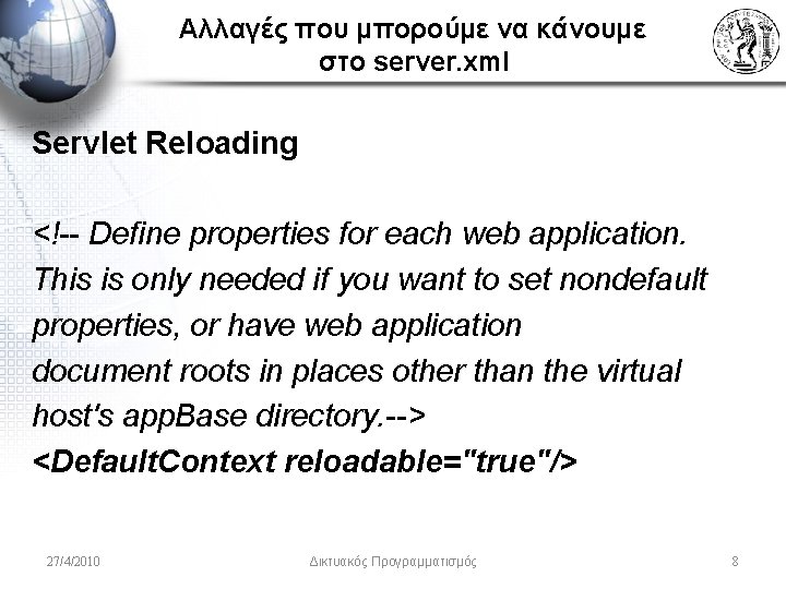 Αλλαγές που μπορούμε να κάνουμε στο server. xml Servlet Reloading <!-- Define properties for