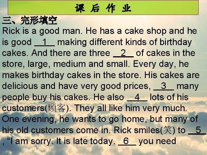 课 后 作 业 三、完形填空 Rick is a good man. He has a cake