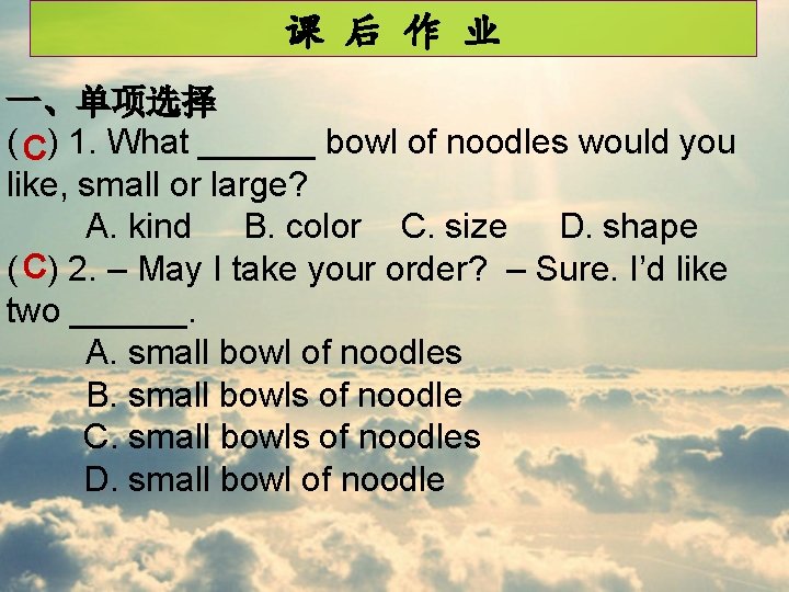 课 后 作 业 一、单项选择 ( ) 1. What ______ bowl of noodles would
