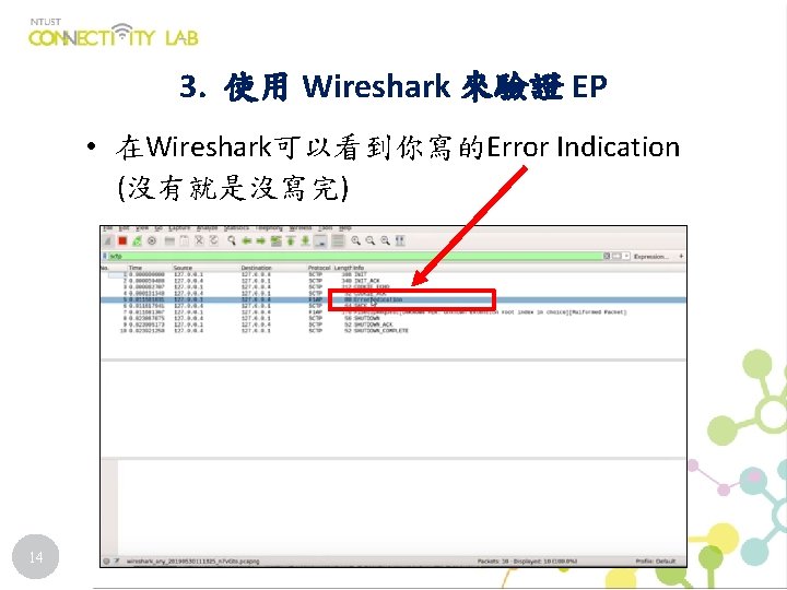 3. 使用 Wireshark 來驗證 EP • 在Wireshark可以看到你寫的Error Indication (沒有就是沒寫完) 14 