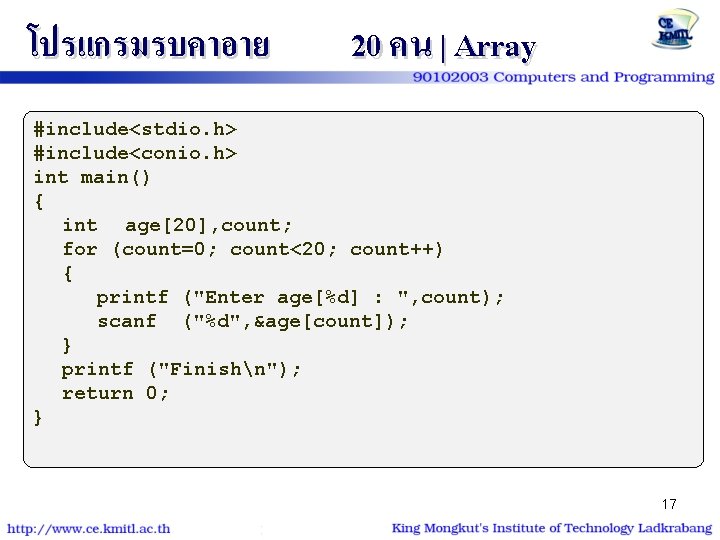 โปรแกรมรบคาอาย 20 คน | Array #include<stdio. h> #include<conio. h> int main() { int age[20],