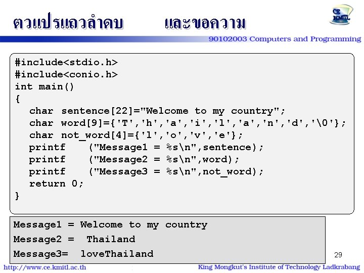 ตวแปรแถวลำดบ และขอความ #include<stdio. h> #include<conio. h> int main() { char sentence[22]="Welcome to my country";