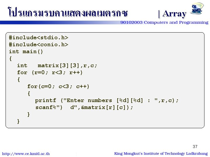 โปรแกรมรบคาแสดงผลเมตรกซ | Array #include<stdio. h> #include<conio. h> int main() { int matrix[3][3], r, c;