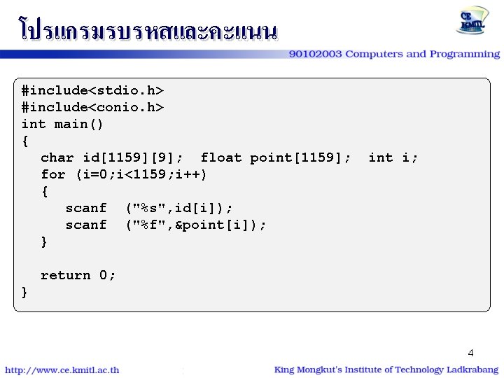 โปรแกรมรบรหสและคะแนน #include<stdio. h> #include<conio. h> int main() { char id[1159][9]; float point[1159]; for (i=0;