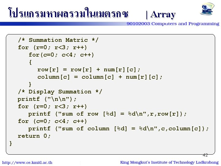 โปรแกรมหาผลรวมในเมตรกซ | Array /* Summation Matric */ for (r=0; r<3; r++) for(c=0; c<4; c++)