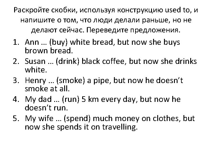 Раскройте скобки, используя конструкцию used to, и напишите о том, что люди делали раньше,